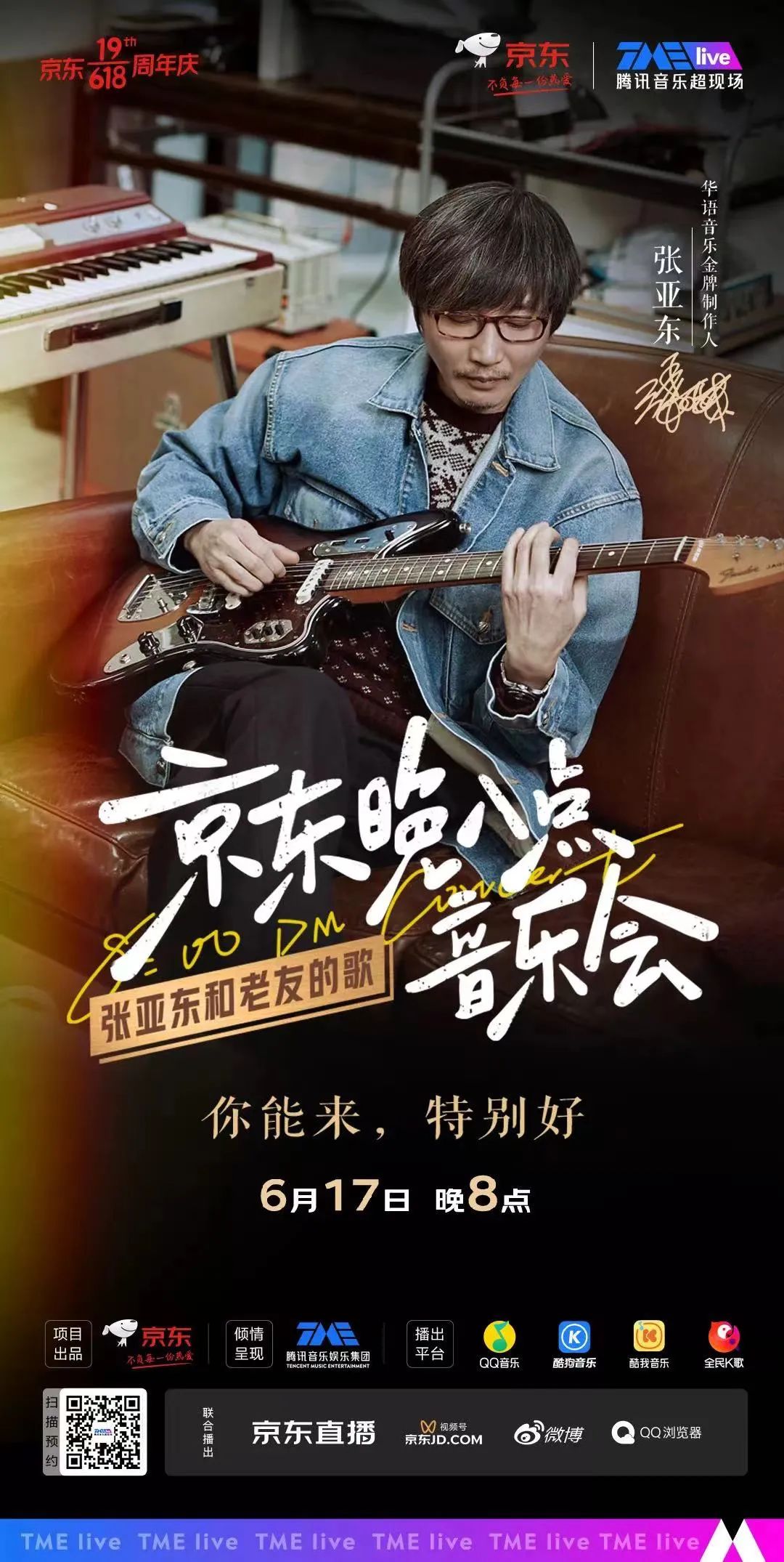 朋友圈刷屏的线上音乐会，都是怎么赚钱的？