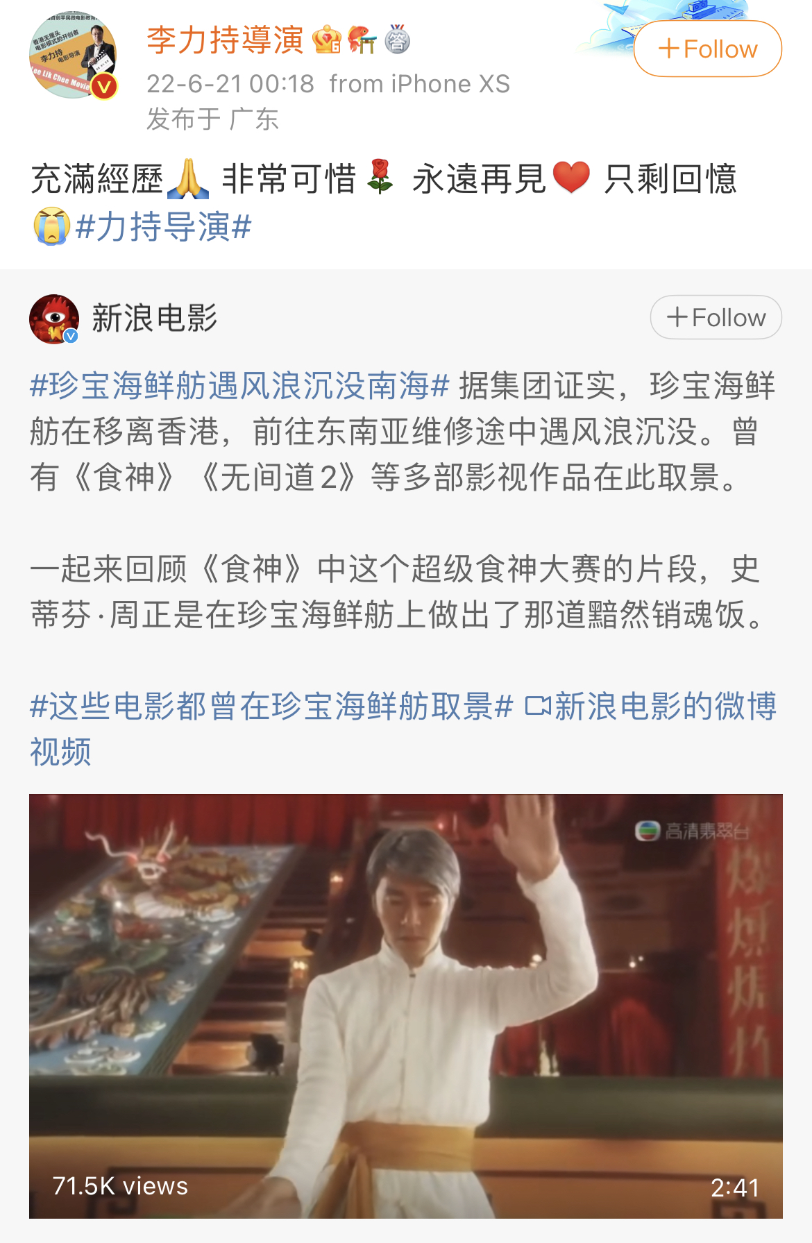 珍宝海鲜舫离港后在南海遇风浪沉没，《食神》导演发文怀念