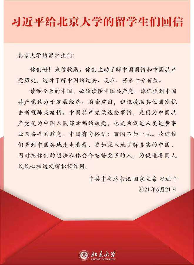 总书记回信一周年！在北大读懂中国！
