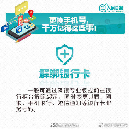 換手機號前千萬記得做這些事