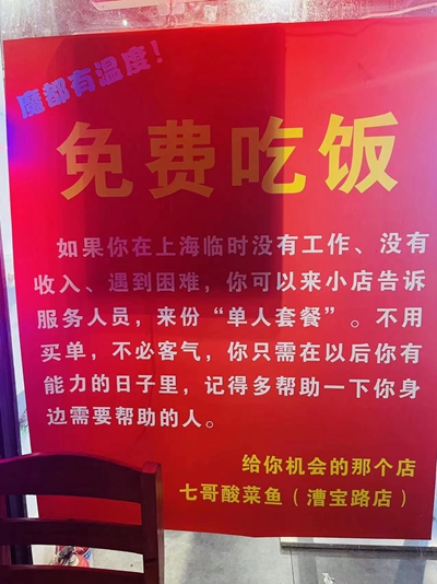 上海一川菜馆送“免费午餐”：食客多为失业青年，小店仍在自救