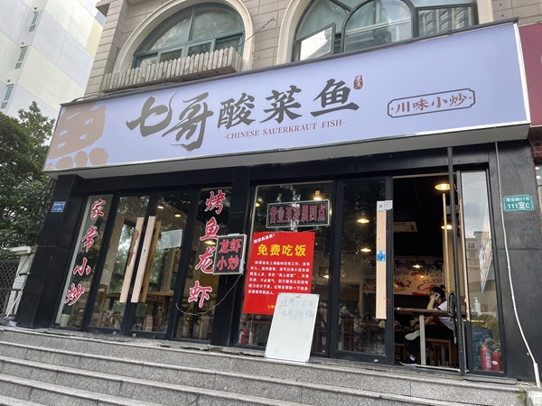 上海一川菜馆送“免费午餐”：食客多为失业青年，小店仍在自救