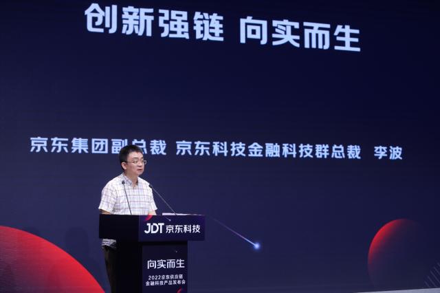 京东科技李波：以有责任的供应链金融科技为中小企业纾困解难