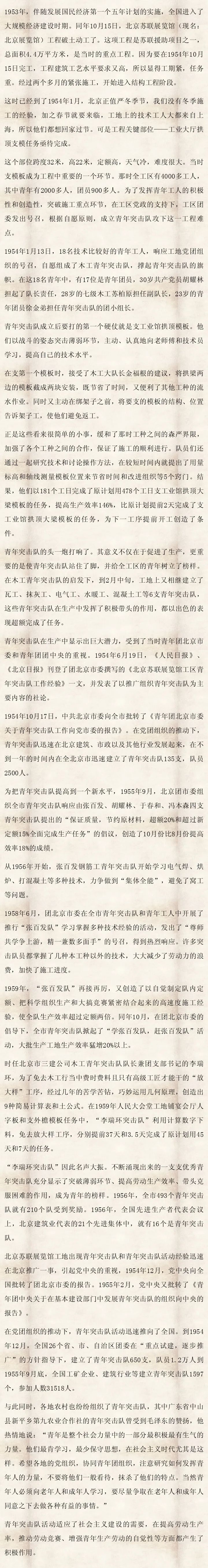 【建团百年】团史故事64：成立北京青年突击队