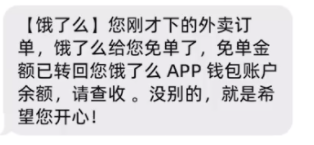 全网都在猜饿了么的免单时间