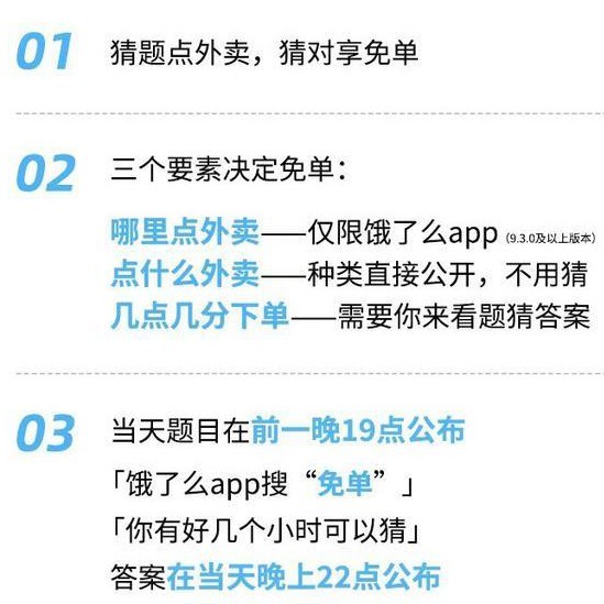 全网都在猜饿了么的免单时间