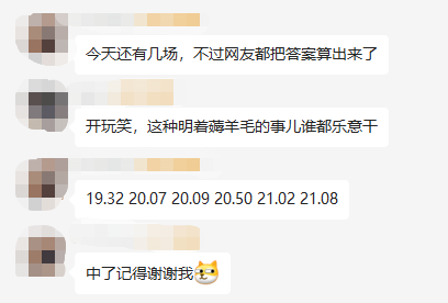 全网都在猜饿了么的免单时间