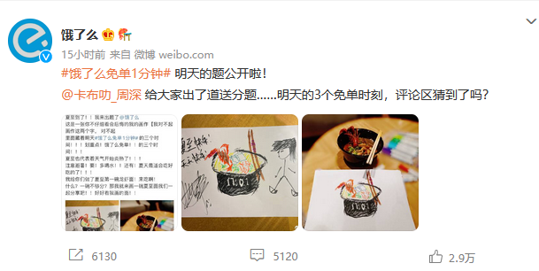 全网都在猜饿了么的免单时间