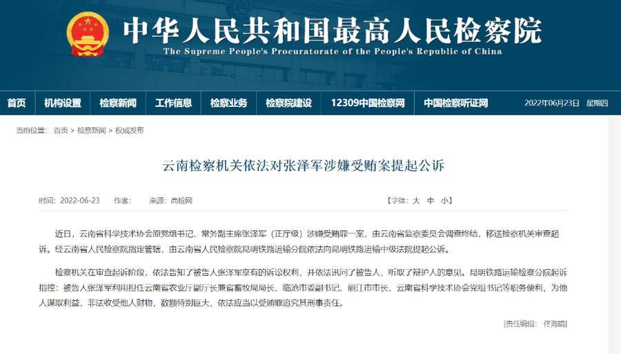 云南省科协原常务副主席张泽军被公诉，曾被曝违规乘头等舱64次