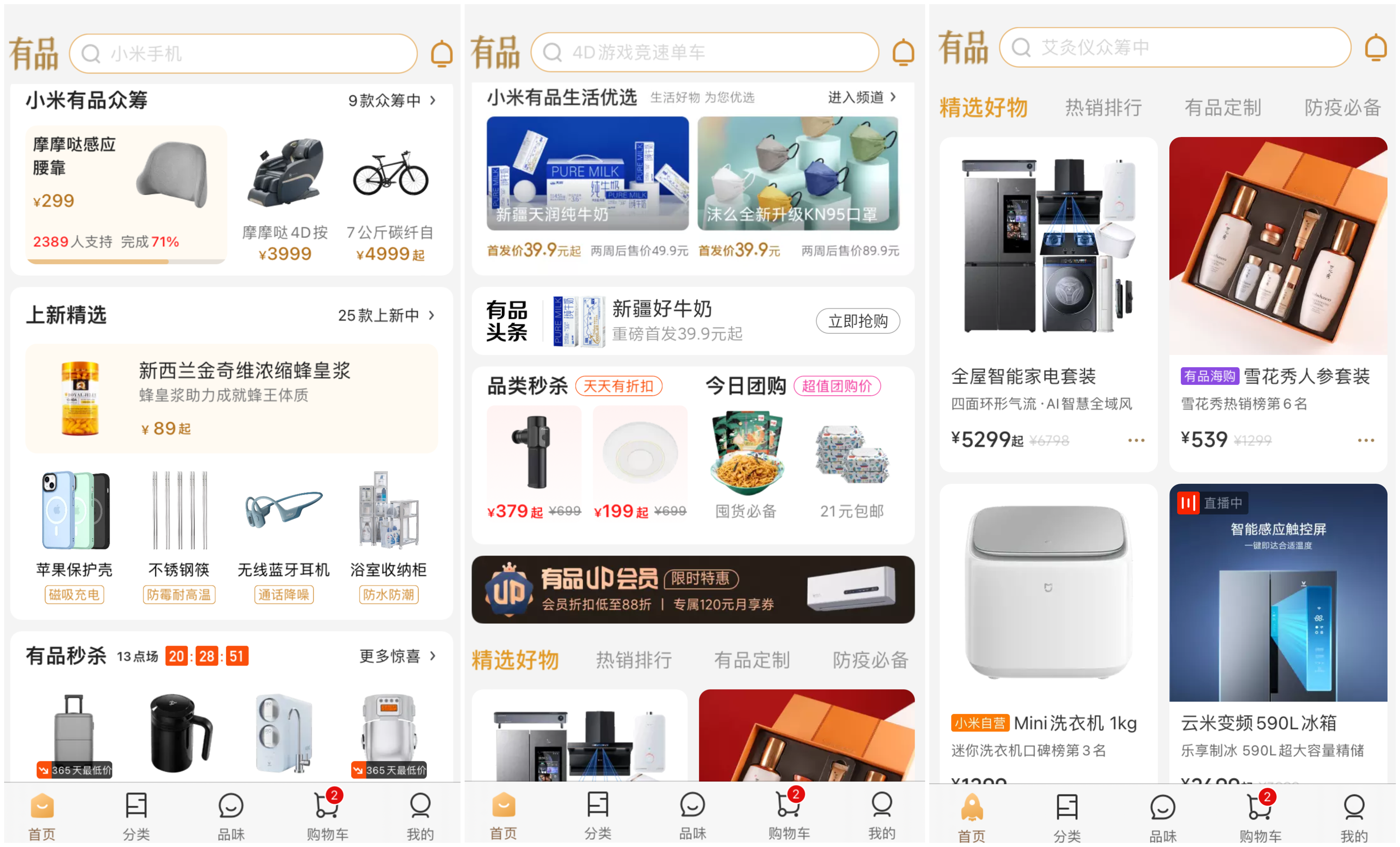 小米有品：快速崛起之路