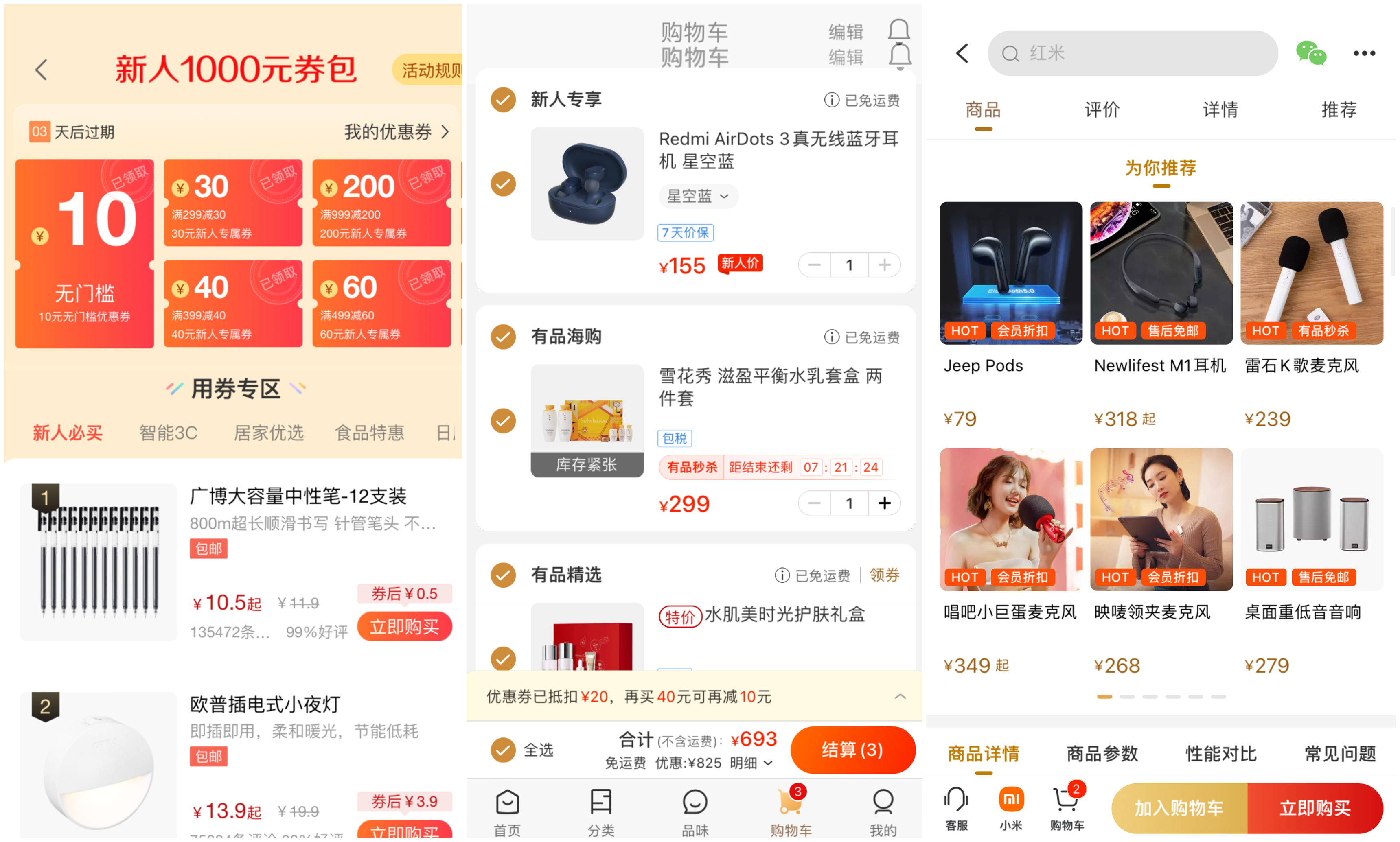 小米有品：快速崛起之路