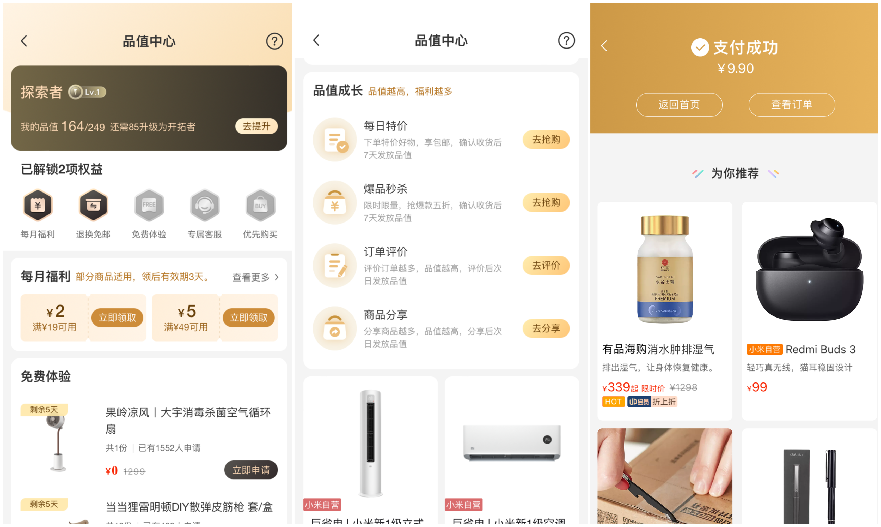 小米有品：快速崛起之路