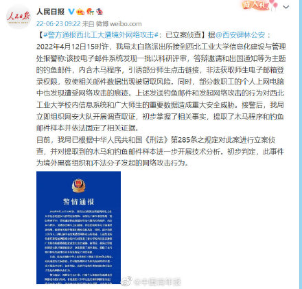 西北工大遭境外网络攻击警方已立案侦查