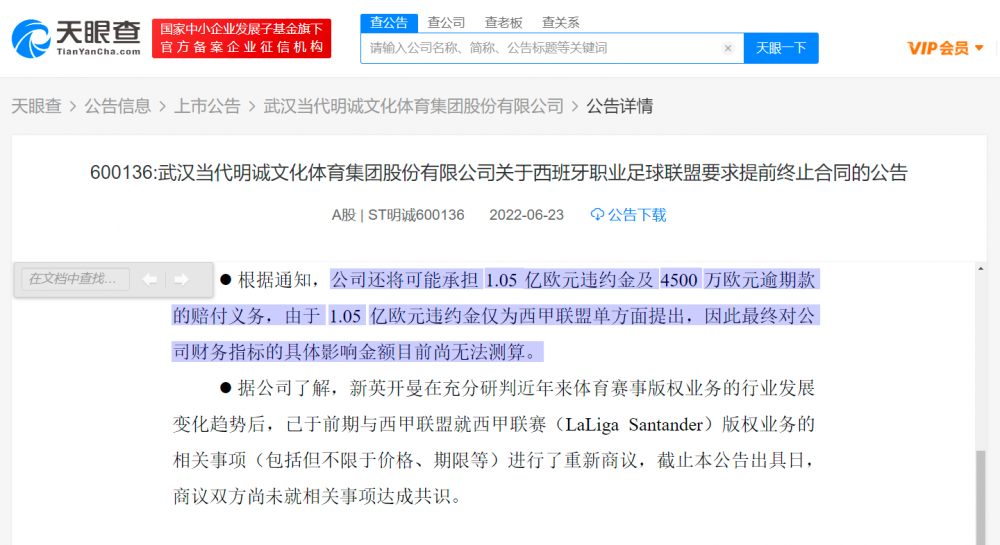 西甲球赛为什么看不了(西甲宣布中止中国地区转播权！西甲要求新英开曼支付上亿欧元违约金)