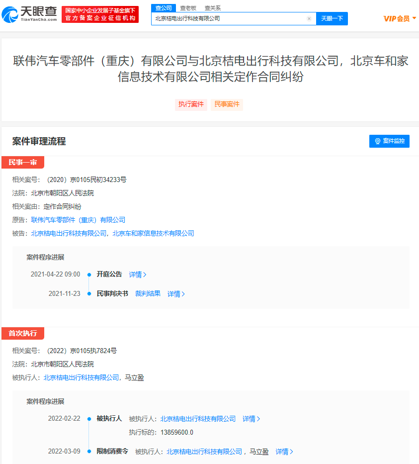 桔电出行1385万标的案件终止执行