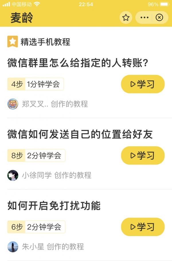 他们的小程序做了3000多教程
	，教爸妈玩手机