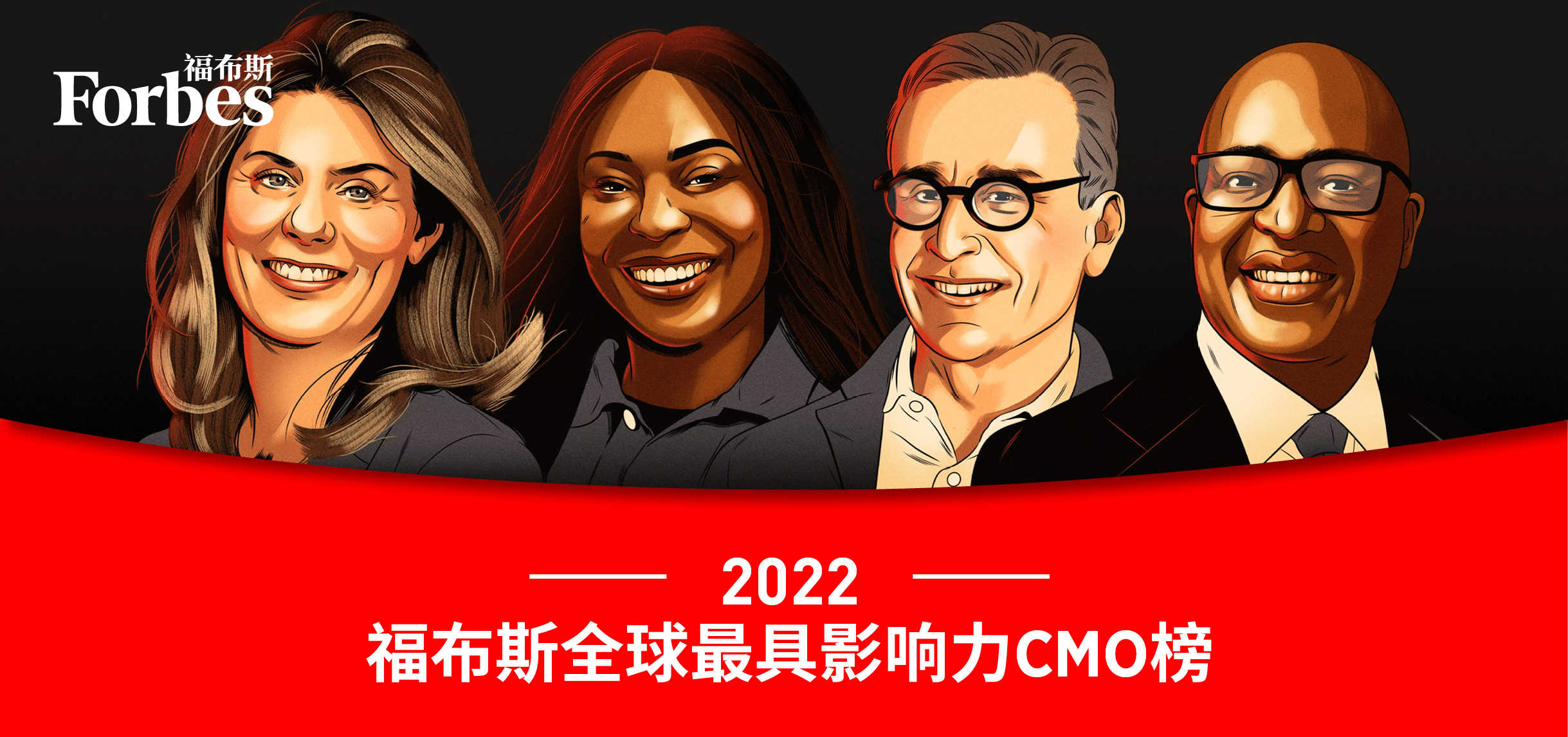 福布斯发布2022年全球最具影响力CMO榜，阿里首席市场官董本洪上榜