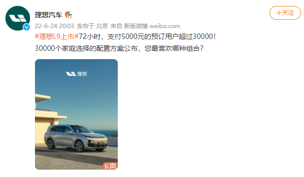 理想汽车L9预订用户已超3万
