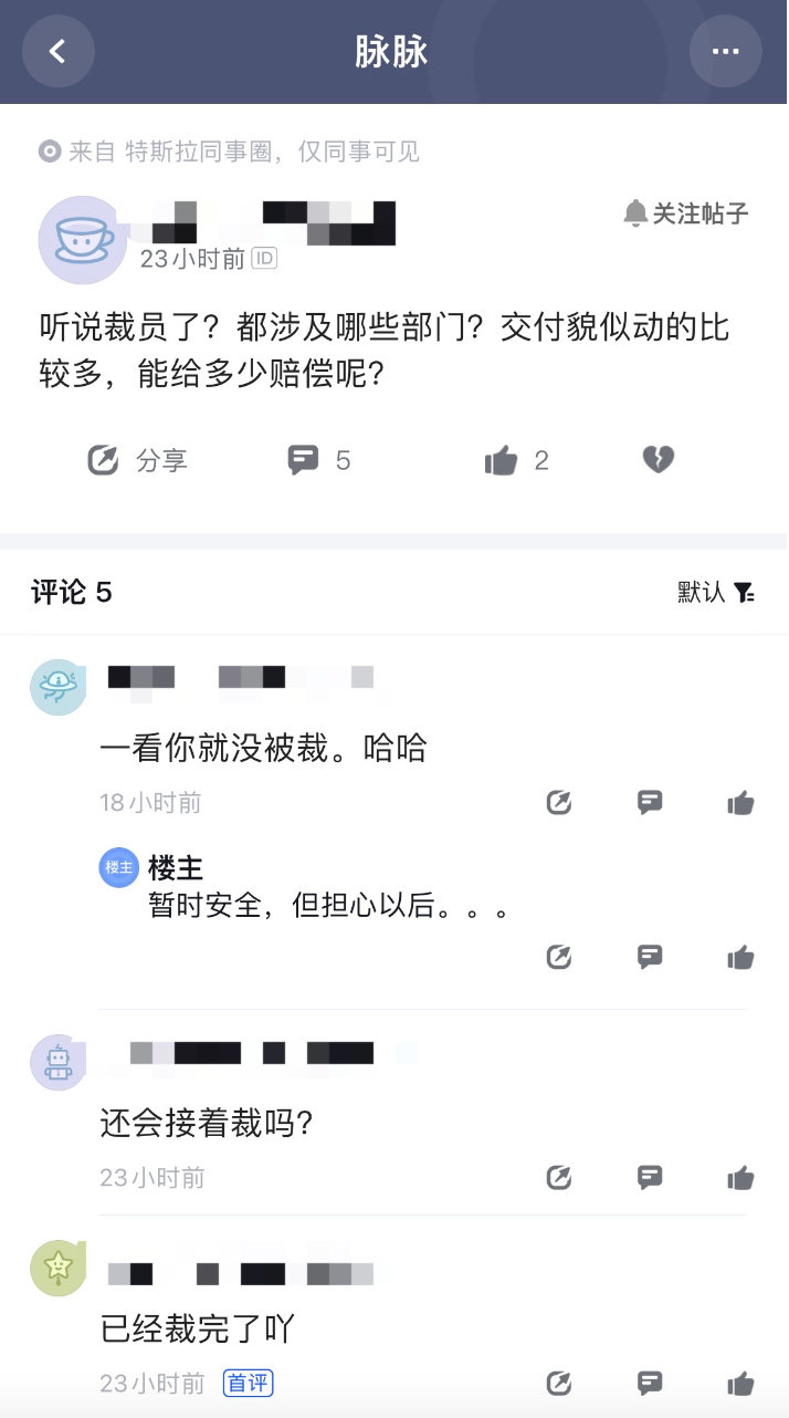 再上热搜!特斯拉裁员200人