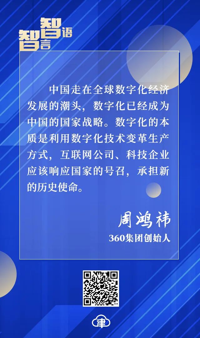 智言智语 | 世界智能大会上，“大咖”们分享了这些话题→