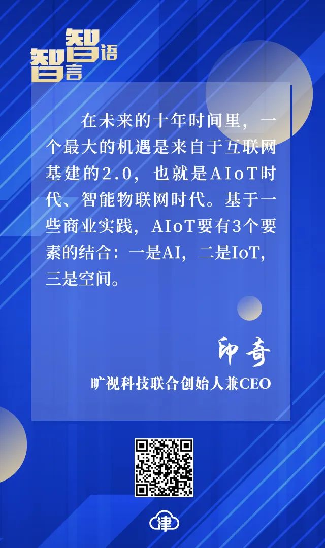 智言智语 | 世界智能大会上，“大咖”们分享了这些话题→
