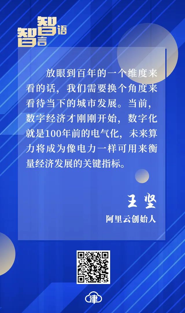 智言智语 | 世界智能大会上，“大咖”们分享了这些话题→
