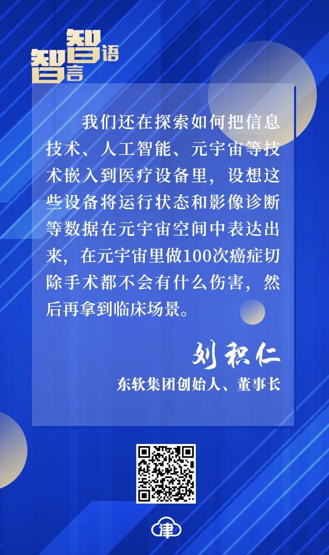 智言智语 | 世界智能大会上，“大咖”们分享了这些话题→