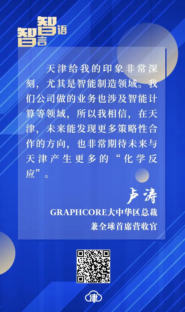 智言智语 | 世界智能大会上，“大咖”们分享了这些话题→