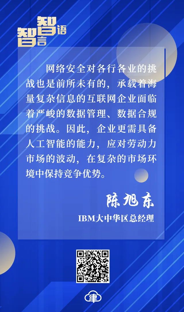 智言智语 | 世界智能大会上，“大咖”们分享了这些话题→