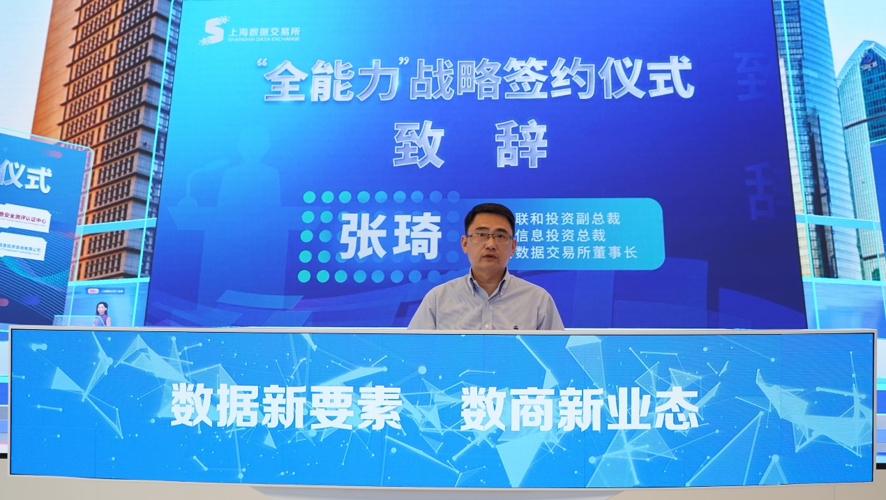 上海数据交易所挂牌数据产品已超过100个，又跟七大战略伙伴签约……