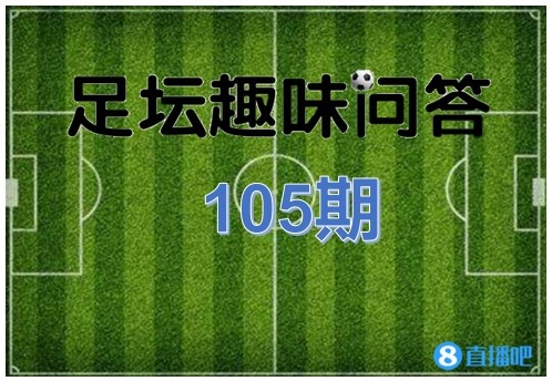 1966年世界杯冠军是哪个国家(足坛趣味问答第105期：英格兰1966年世界杯冠军，你了解多少？)