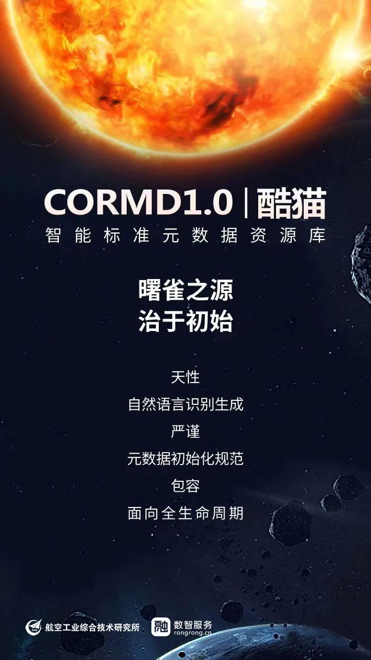 航空产品数据标准体系发布会成功举办 赋能航空数据体系基础建设
