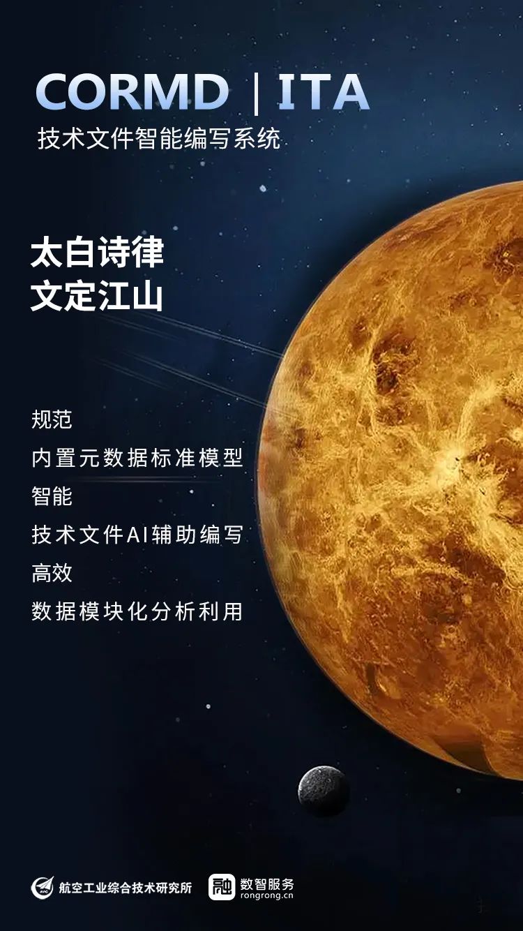 航空产品数据标准体系发布会成功举办 赋能航空数据体系基础建设