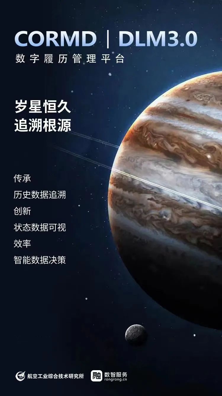 航空产品数据标准体系发布会成功举办 赋能航空数据体系基础建设