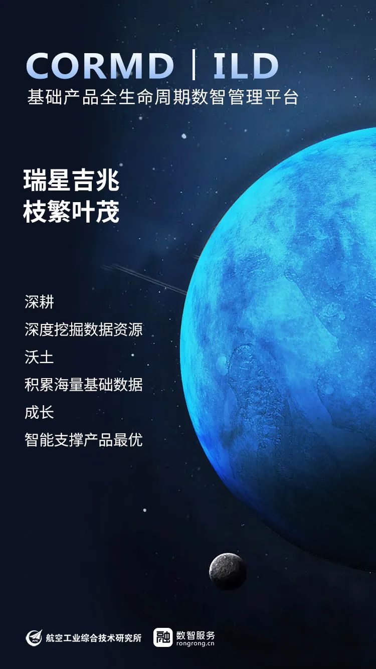 航空产品数据标准体系发布会成功举办 赋能航空数据体系基础建设