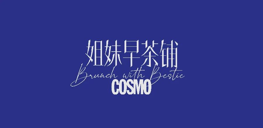 姐妹早茶铺 | 204天过去，陆柯燃在等毕业典礼