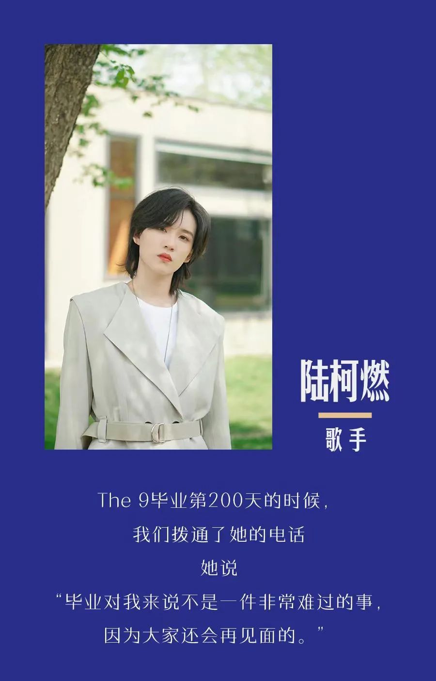 姐妹早茶铺 | 204天过去，陆柯燃在等毕业典礼