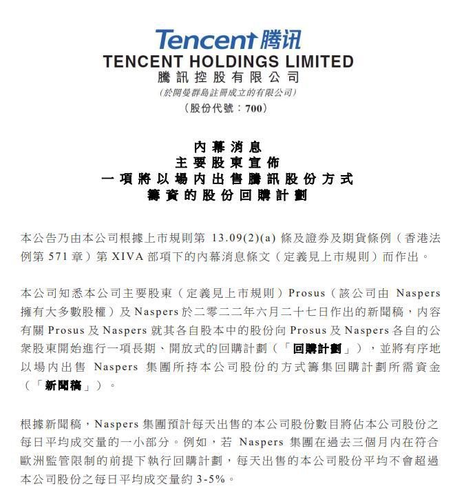腾讯控股午后跳水转跌 京东集团涨超10%