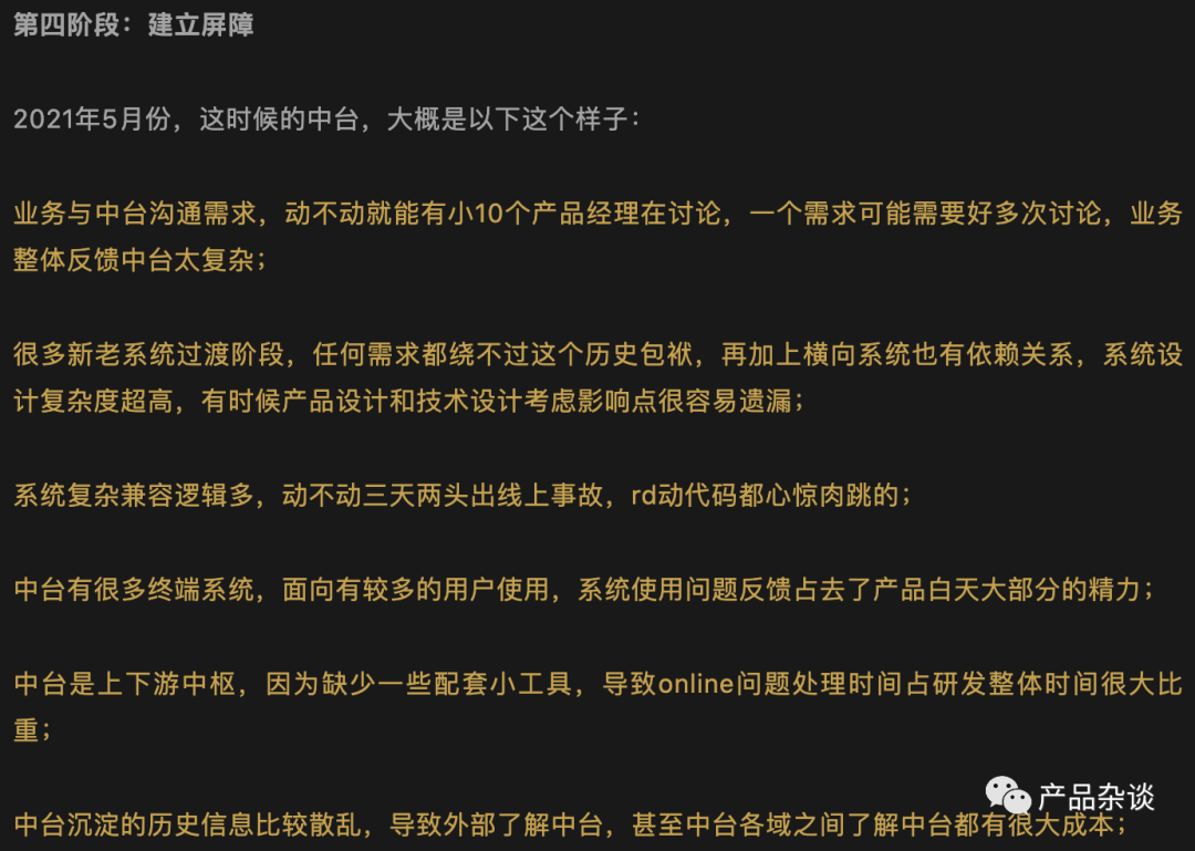 中台系统建设之“屏障”思维