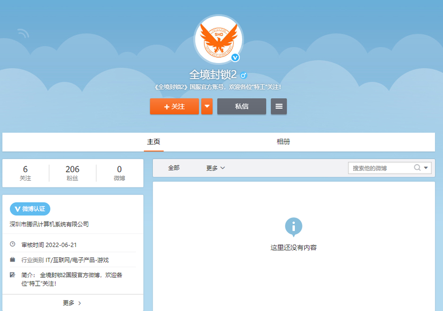 育碧《全境封锁2》国服官微上线，腾讯代理预计今晚推出