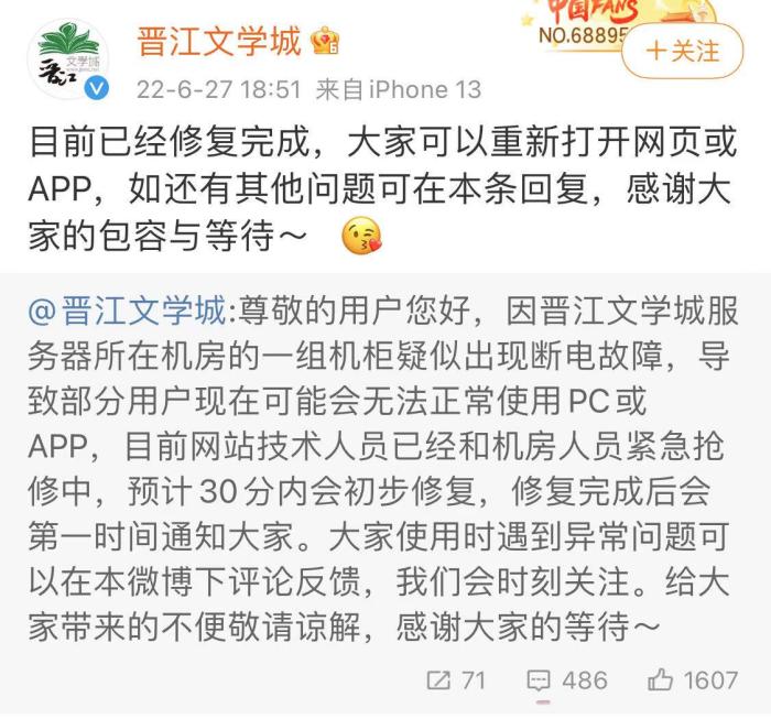 晋江文学城崩了？公司回应：目前已经修复完成