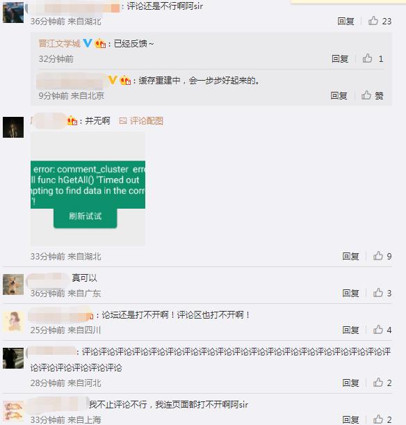 晋江文学城称故障已修复 网友：论坛和评论还是打不开
