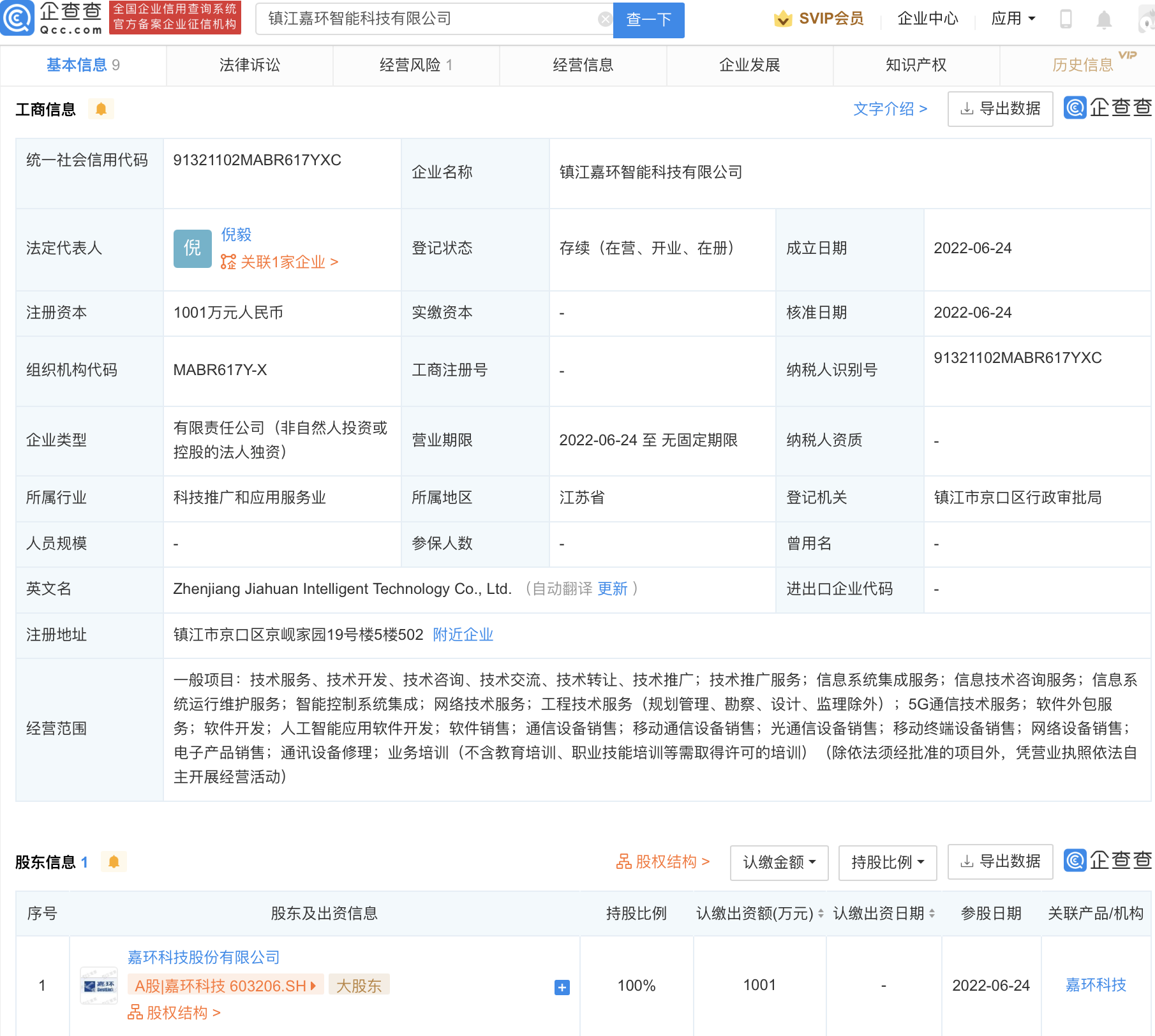 嘉环科技成立新公司，经营范围含5G通信技术服务