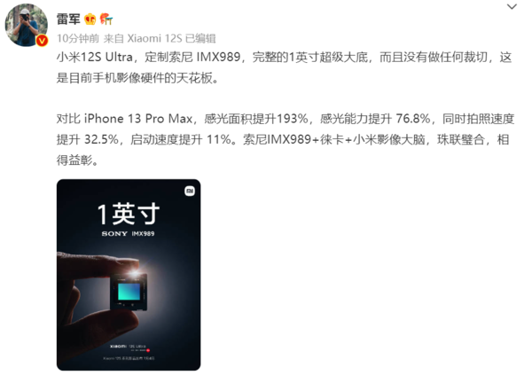 雷军对比小米12S Ultra和苹果 这是要全面吊打的节奏？