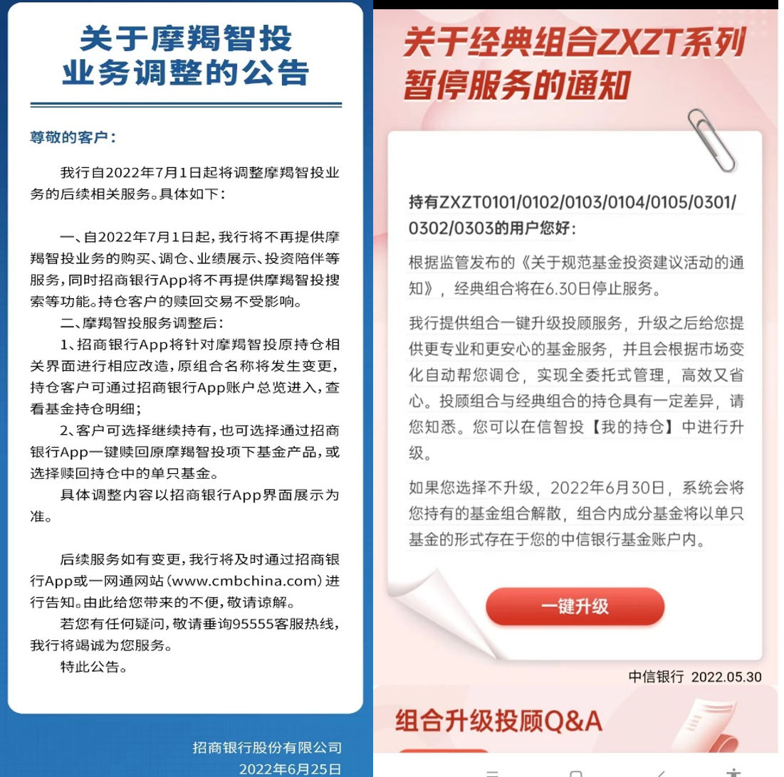 投資者有何影響？多家銀行6月底停止智能投顧服務