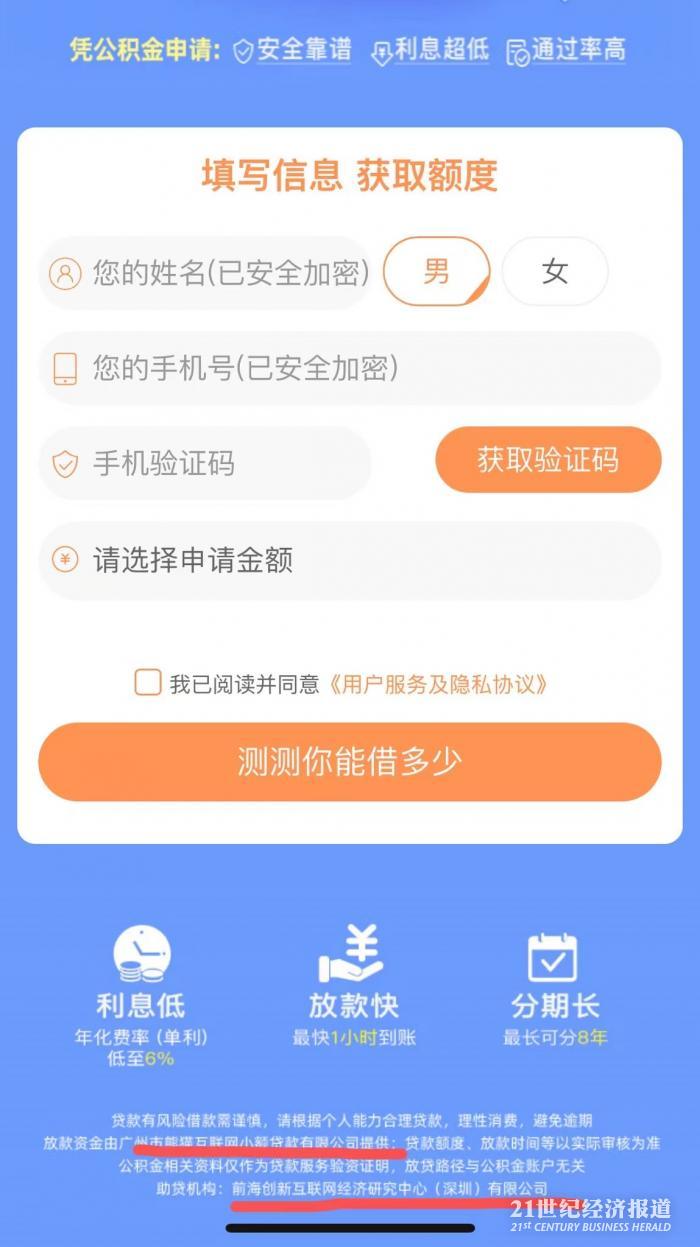 公积金中心在朋友圈投放借贷广告？原来竟是助贷公司“鱼目混珠”
