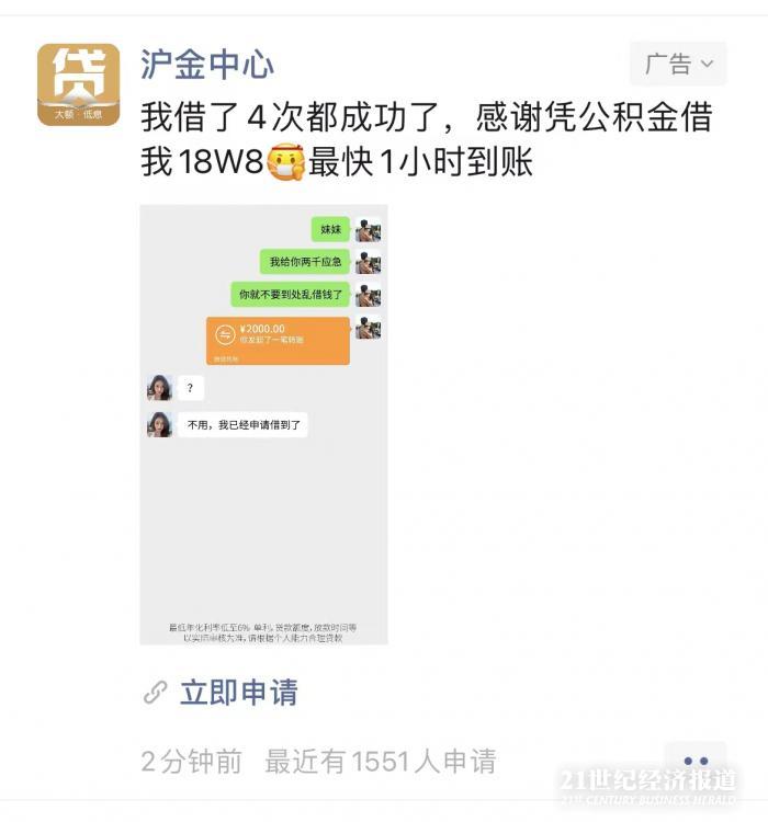 公积金中心在朋友圈投放借贷广告？原来竟是助贷公司“鱼目混珠”