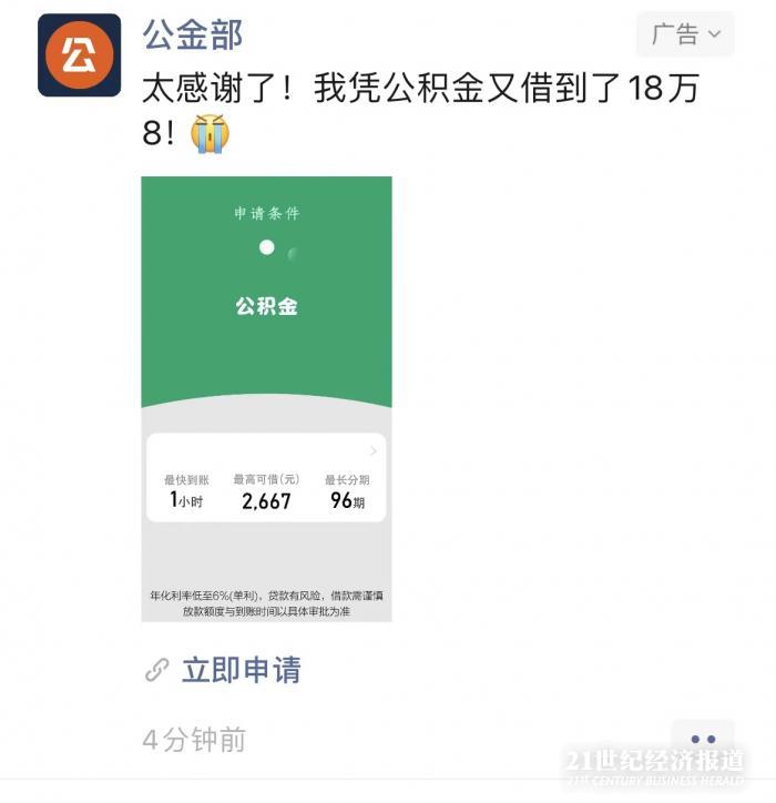 公积金中心在朋友圈投放借贷广告？原来竟是助贷公司“鱼目混珠”