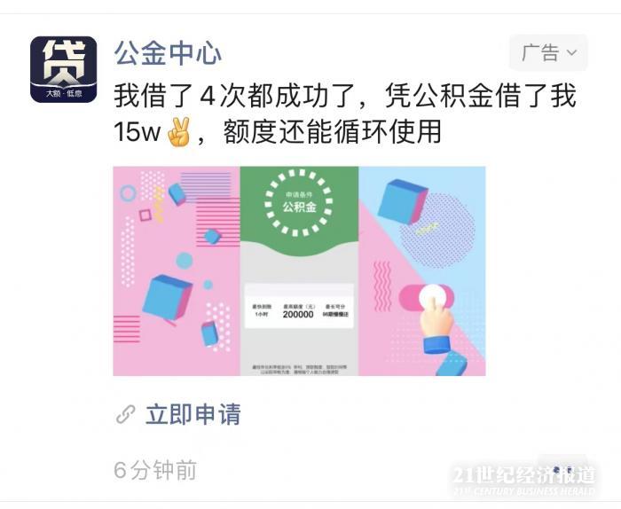 公积金中心在朋友圈投放借贷广告？原来竟是助贷公司“鱼目混珠”