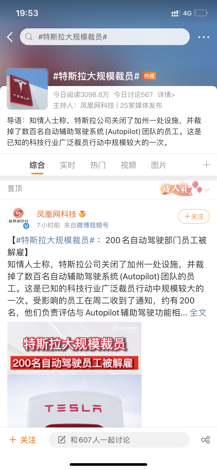再上热搜!特斯拉裁员200人